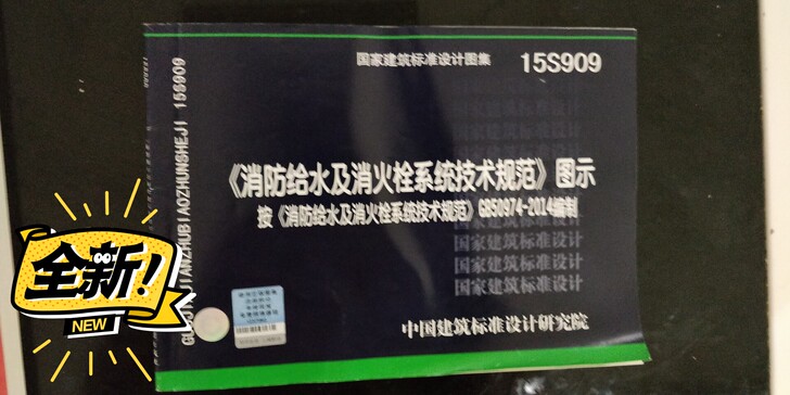 全新##amp；ldquo；一级消防工程师...