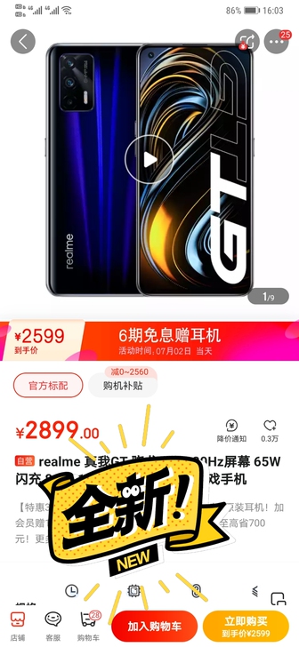 realme 真我GT 骁龙888 120...