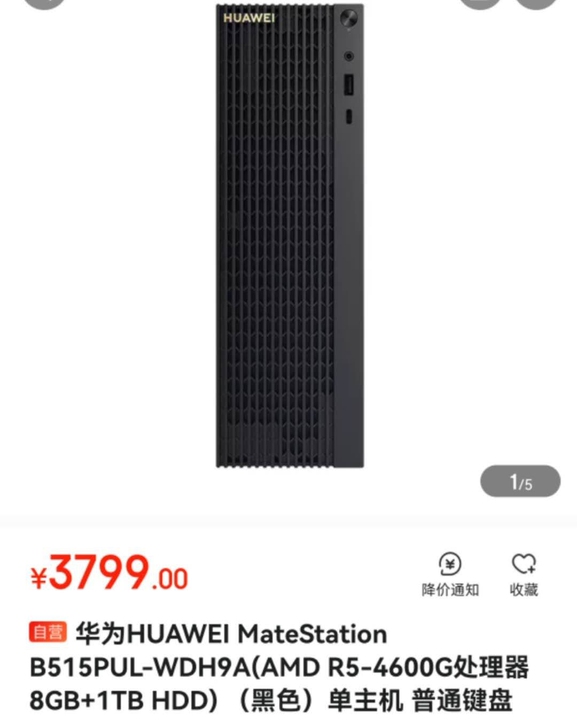 华为台式机/华为主机，全新未拆（配置R5-...