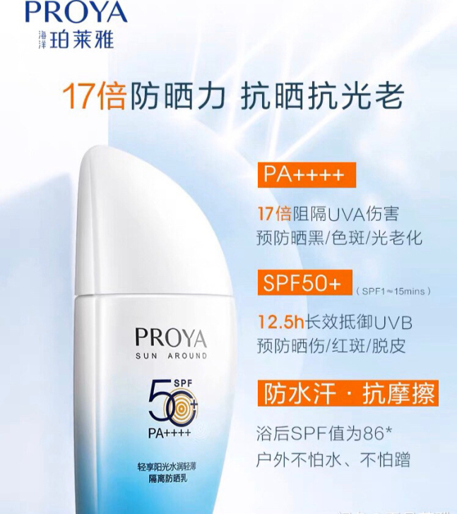 珀莱雅小帆船防晒霜隔离防晒防紫外线防水防汗...