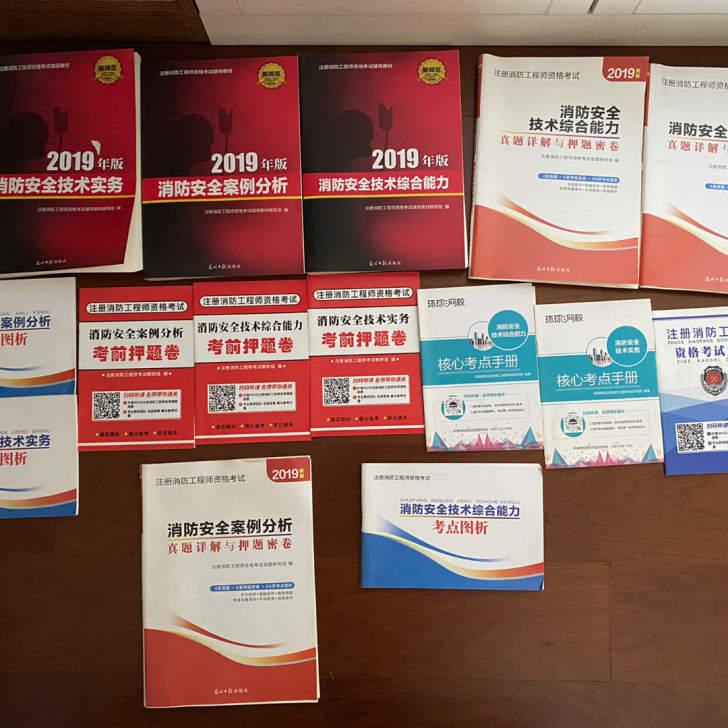 2019年版消防工程师资格考试辅助教材,不...