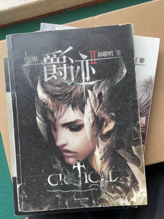 郭敬明的爵迹，四本