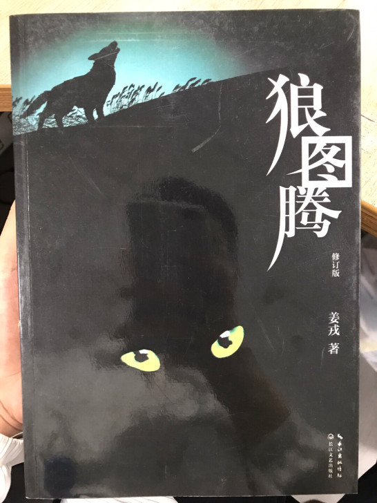 狼图腾，签名书，名家签名本，姜戎作品。