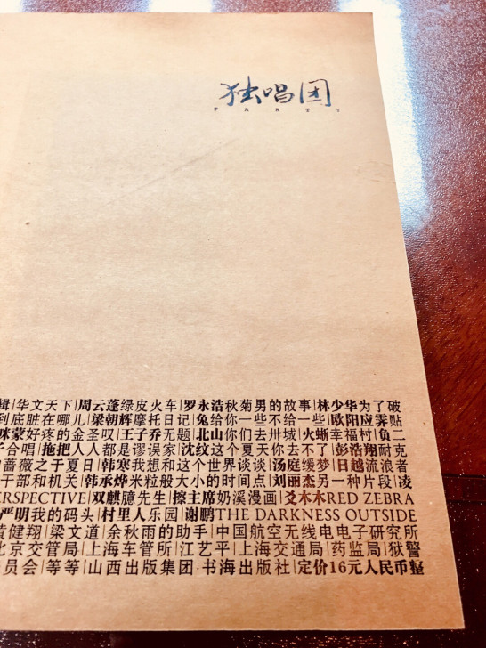 独唱团 韩寒 全新 第一期 绝版 杂志