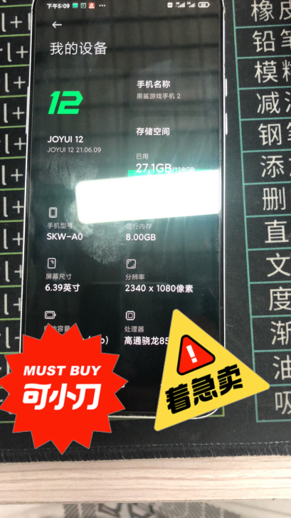 黑鲨2.枭龙855.游戏神机，8+12，9...