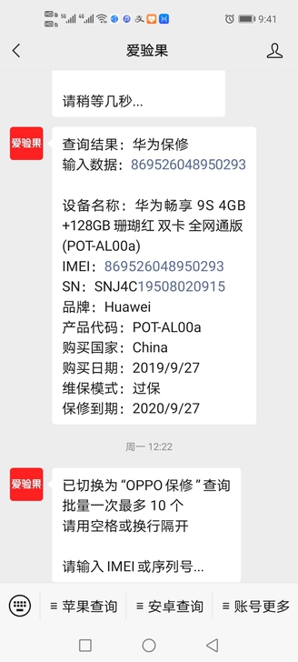 华为畅享9s全网通4+128的配置，机器屏...