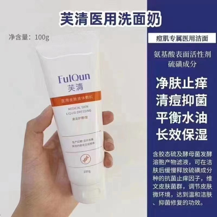 洁面100g 正品带防伪