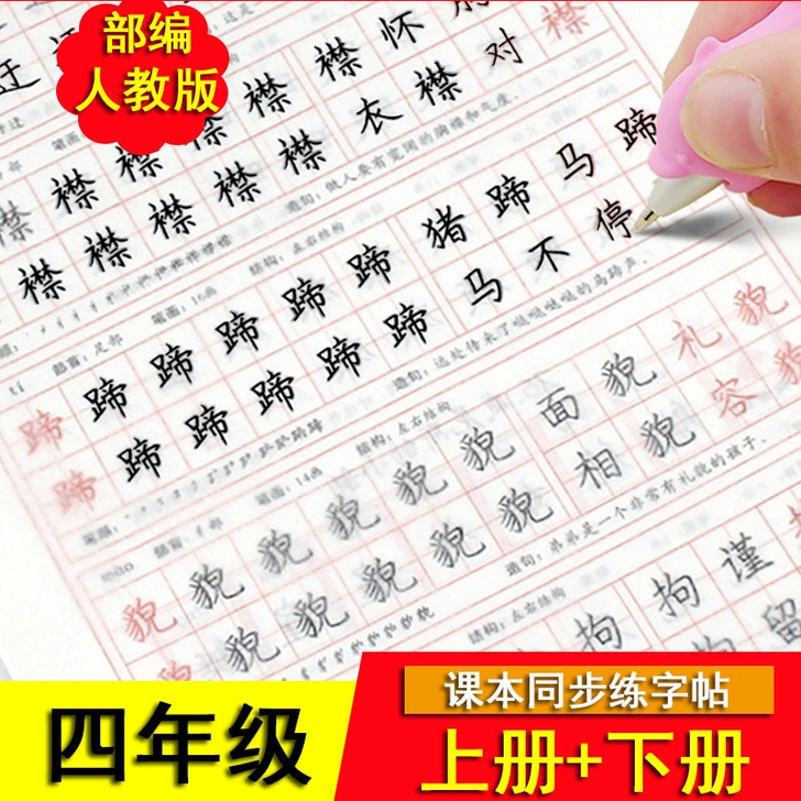 人教版楷书字帖小学生1234567864年...
