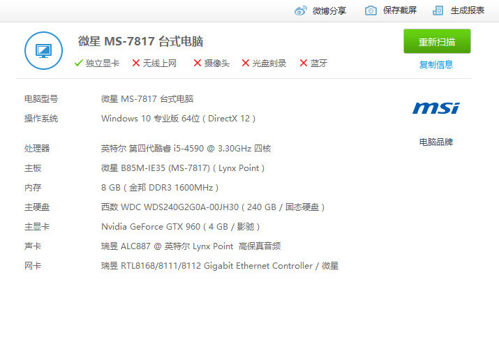 i5 960 4g闲置台式电脑