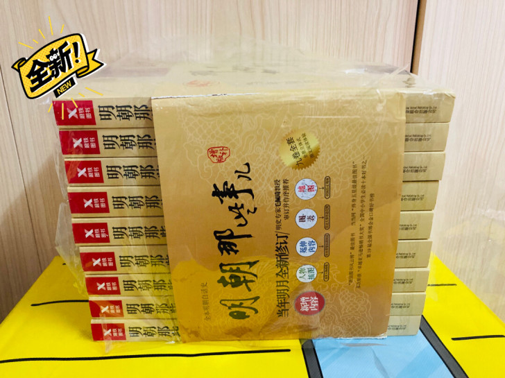 全新正品明朝那些事儿增补版全集9册，外包装...