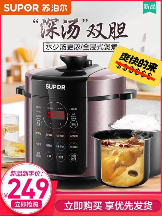 SUPOR/苏泊尔 电压力锅