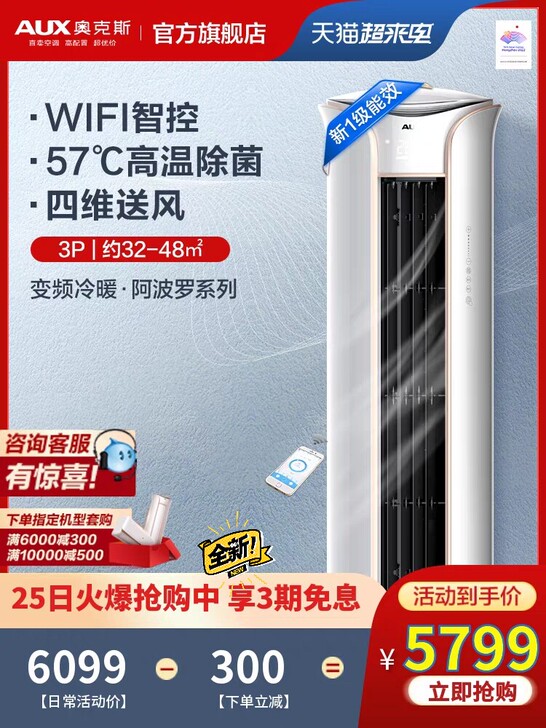 奥克斯（AUX）空调 新一级能效 变频节能...