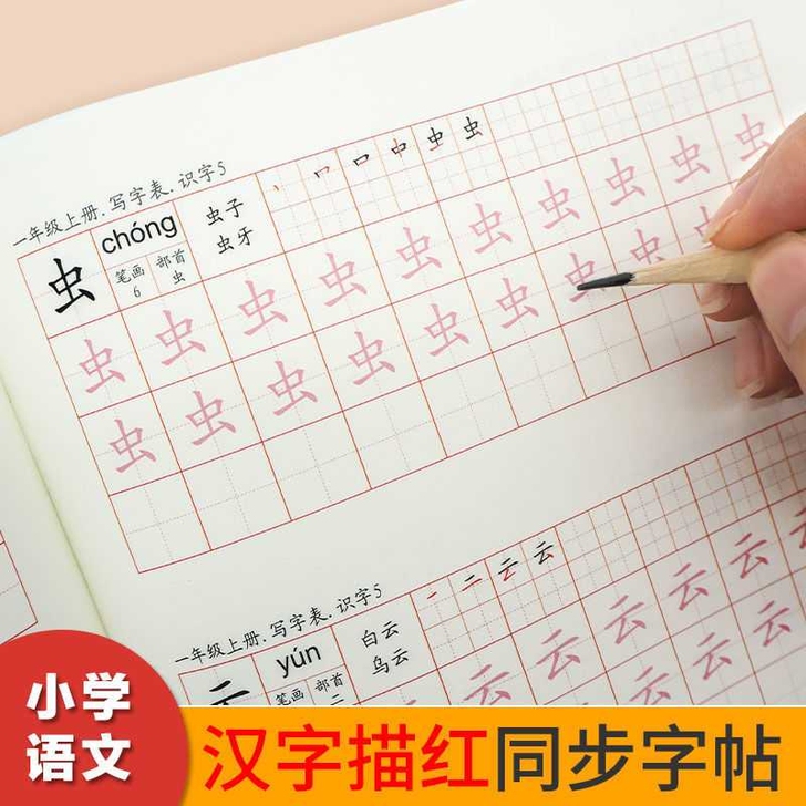 人教部编版看拼音写词语写汉字小学语文默写本...