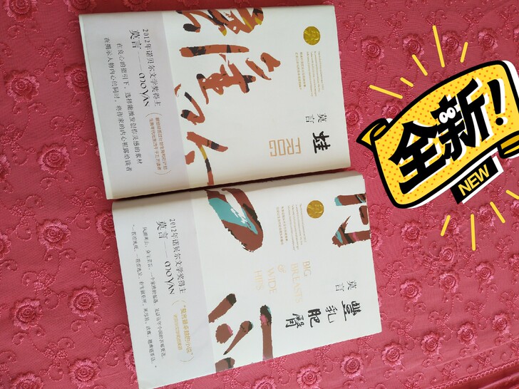 莫言，名著！！！