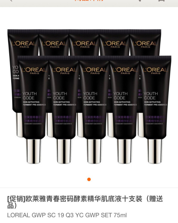 欧莱雅黑精华小样套