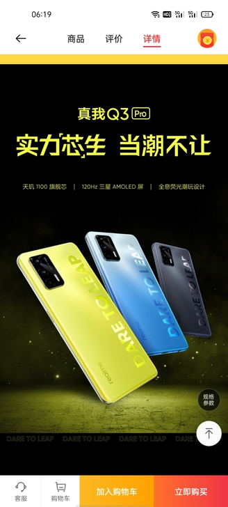 求购真我Q3pro ...realme q...