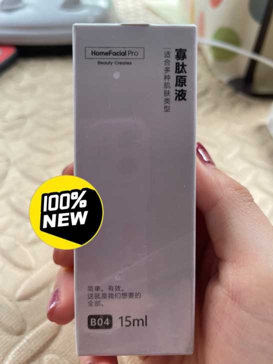 HFP寡肽原液，祛痘神器，成分党最爱，全新...
