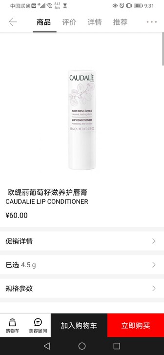 欧缇丽葡萄籽润唇膏