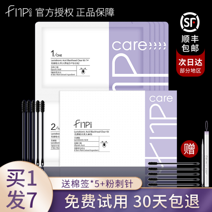 FNP鼻贴去黑头，一共能用五次，我用了一次