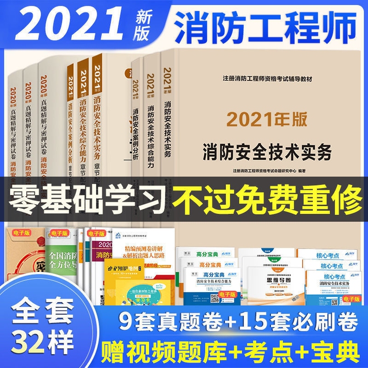 一级消防工程师证教材2021消防工程师教材...