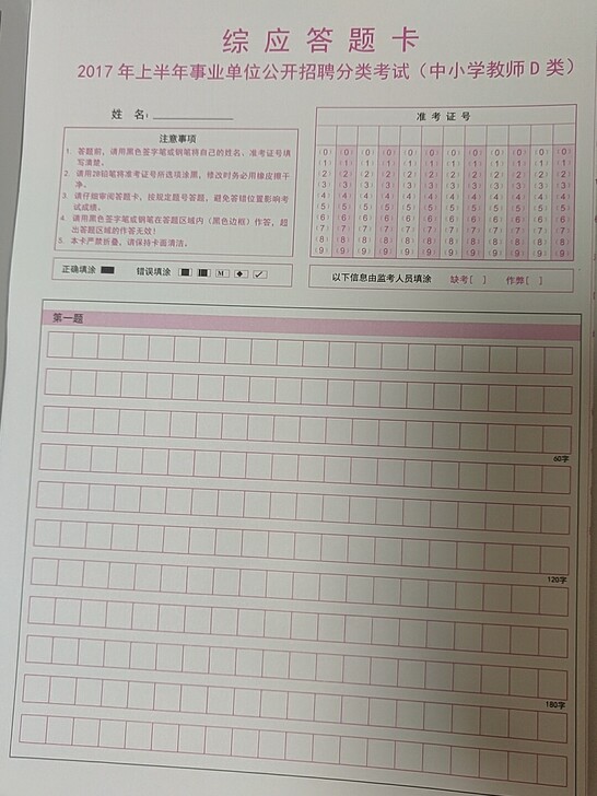 公务员，综应主观题答题卡。本人刚上岸，可咨...