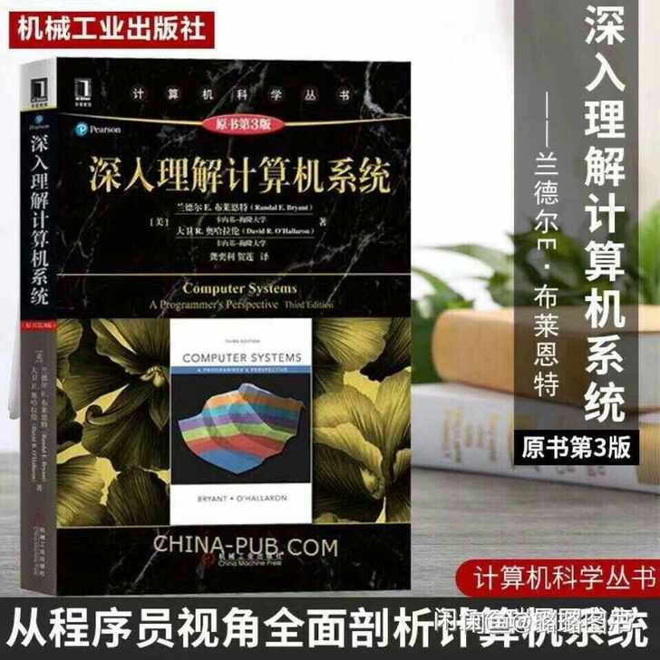 双色 正品深入理解计算机系统 原书第3版