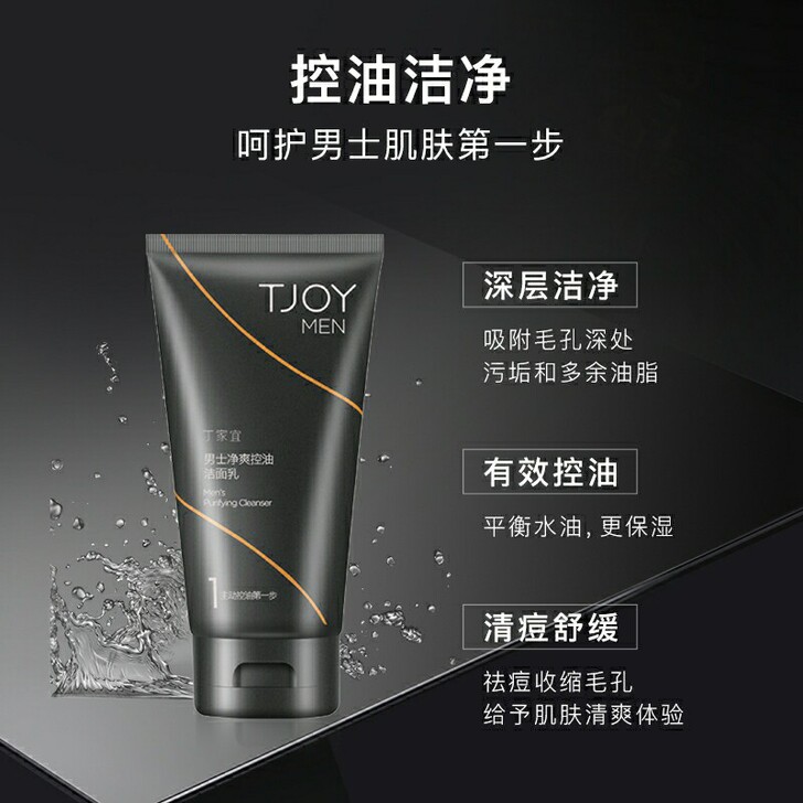 TJOY/丁家宜洗面奶男士