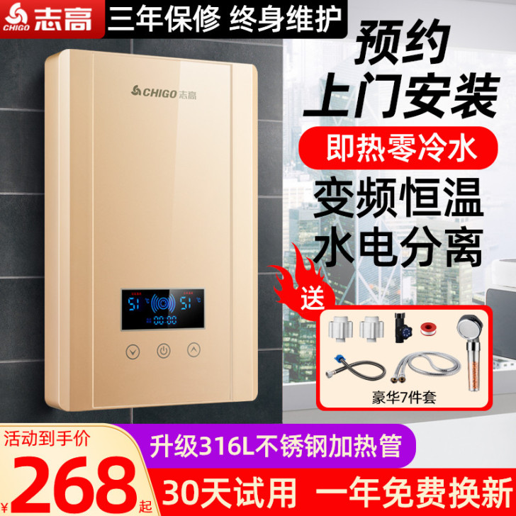 Chigo/志高ZG-JR6D即热式热水器...