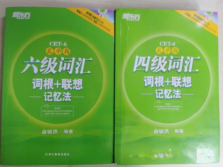 正版二手英语四六级词汇词根乱序版