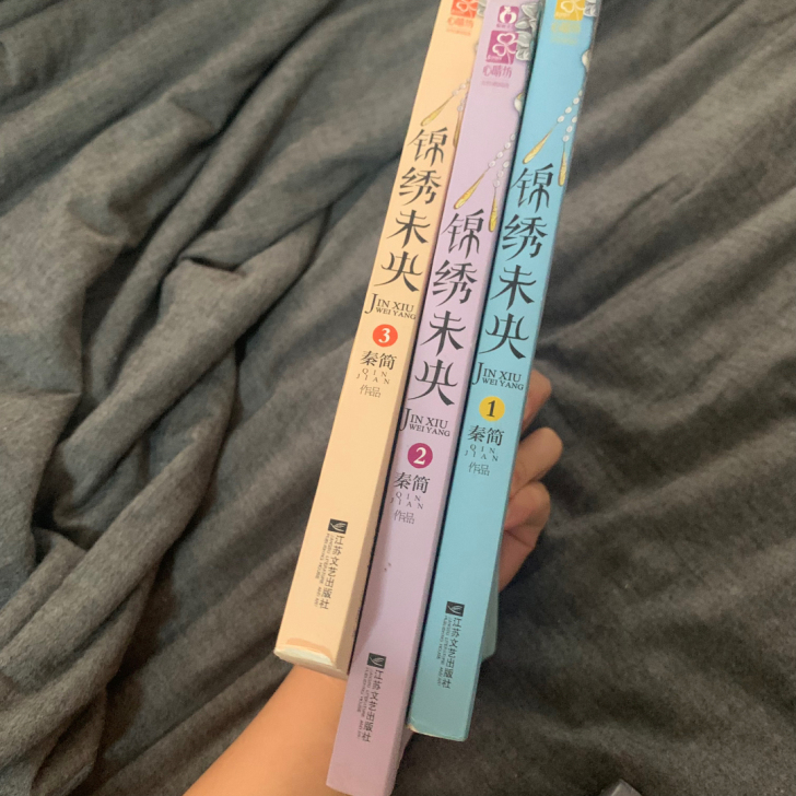 锦绣未央小说全三册，因为在网上看过全集这个...