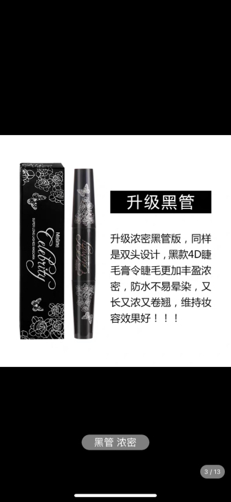 【全新，塑封未拆】Mistine  黑管睫...
