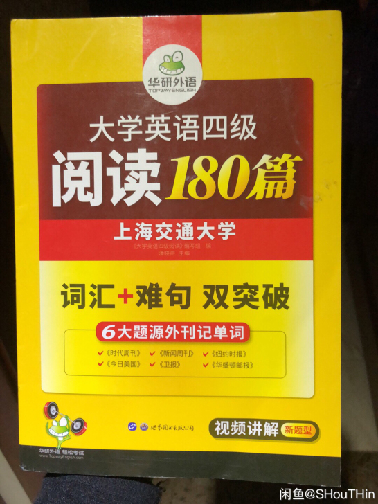 大学英语四级阅读书