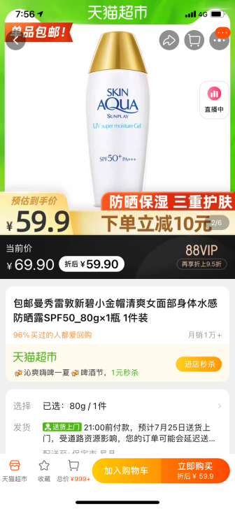曼秀雷敦新碧小金帽清爽女面部身体水感防晒露...