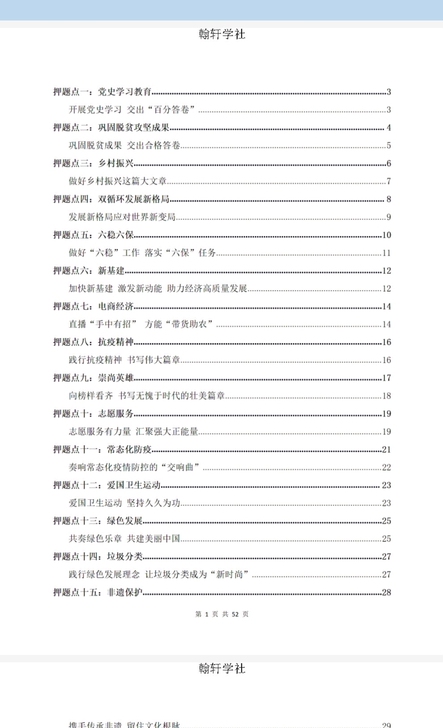 2021公务员，事业编，押题作文27篇。