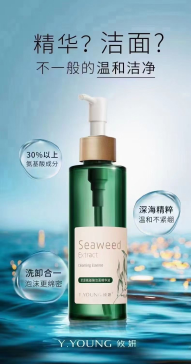 攸妍至源氨基酸洁面精华液，全新未开封产品，...