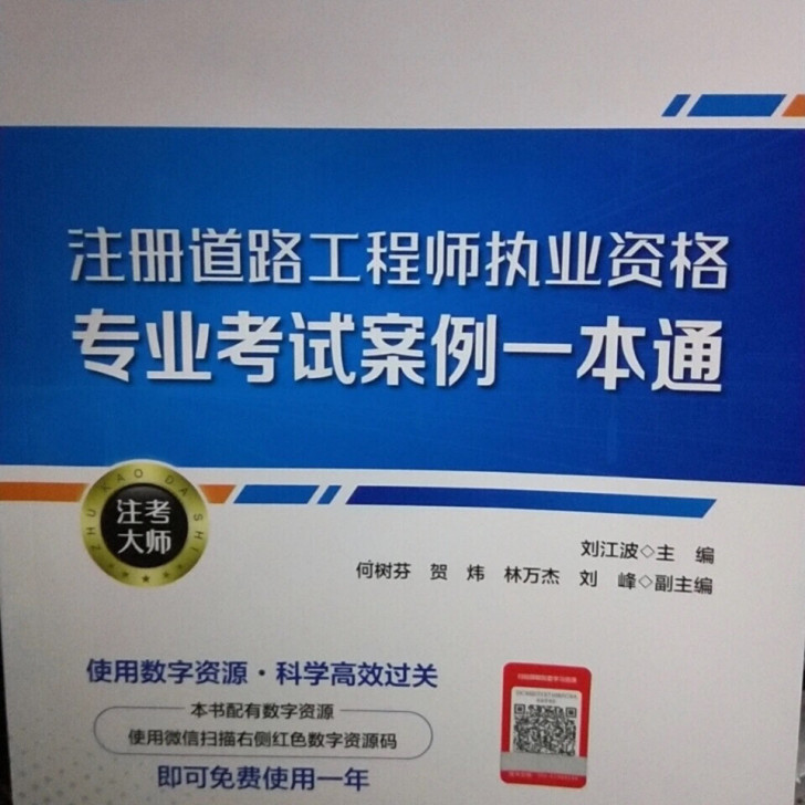 2021注册道路工程师执业资格专业考试案例...