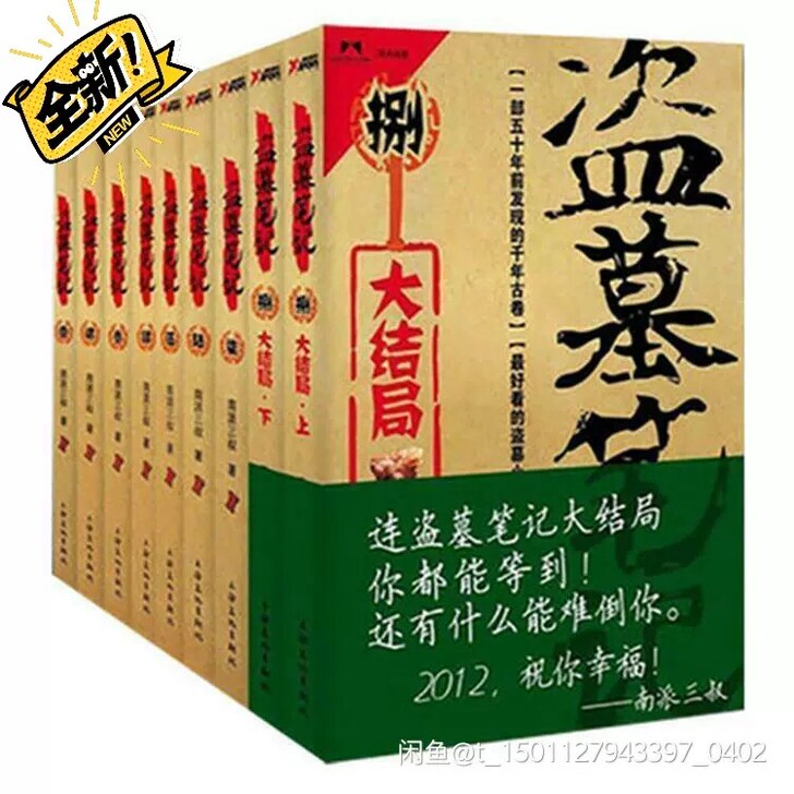 盗墓笔记全套集全新包邮13册 南派三叔