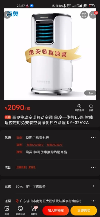 因新装了挂式空调。这个闲置了。这个移动式用...