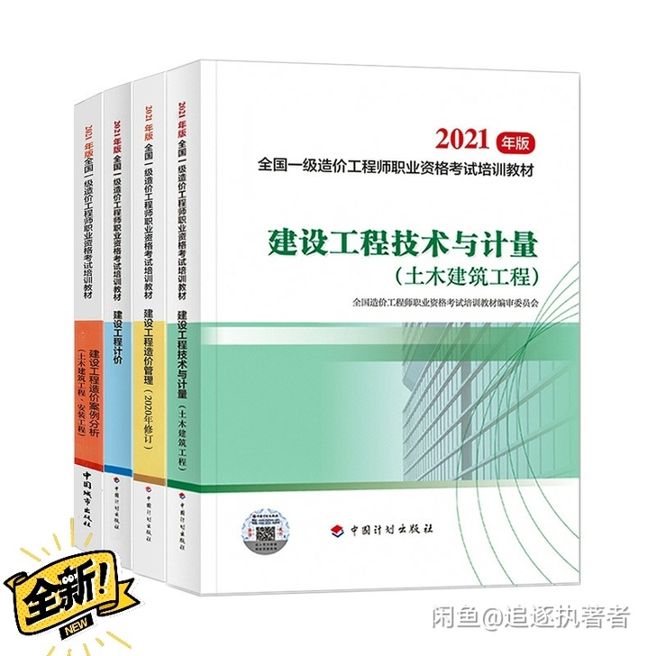 现货2021年一级造价工程师教材土木建筑 ...