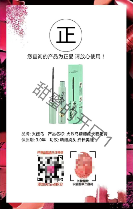 全新火烈鸟马卡龙睫毛膏