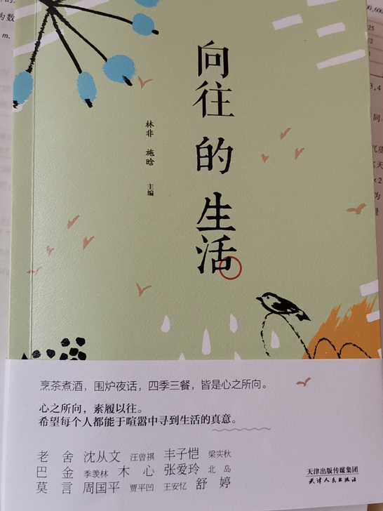 向往的生活和心灵的归途,保证正版当当购入,...