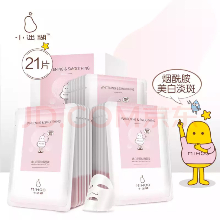 小迷糊美白淡斑面膜，一盒21片