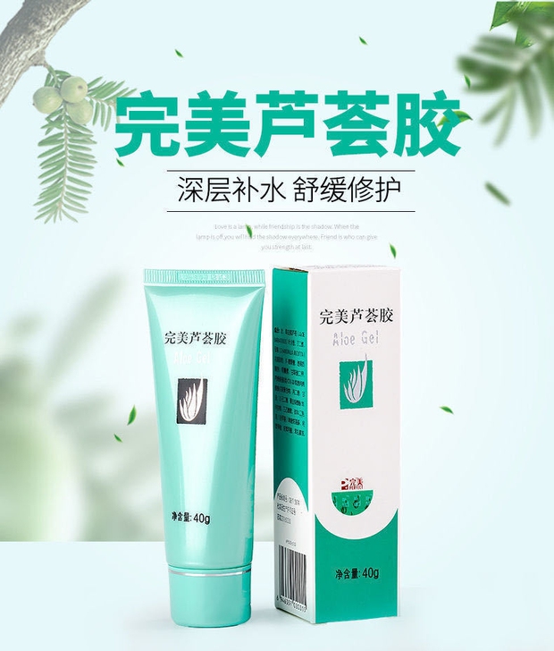 活动优惠8天一只装完美芦荟胶祛痘去痘印晒后...