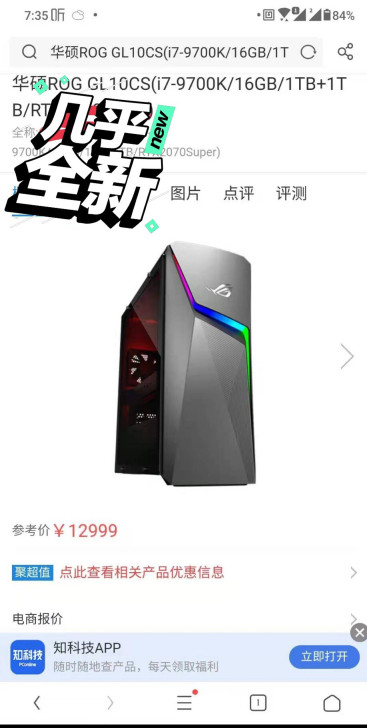 出一台ROG游戏主机，ROG GL10CS...