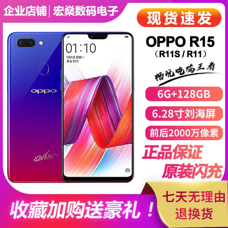 正品二手手机OPPO R15全网通128G...
