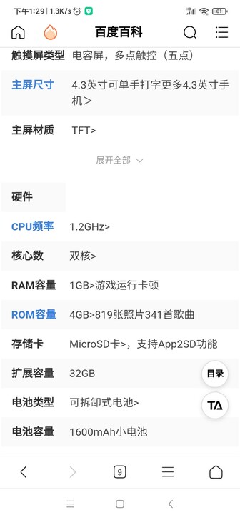 自用闲置小屏旧手机，中兴ZTE U930移...