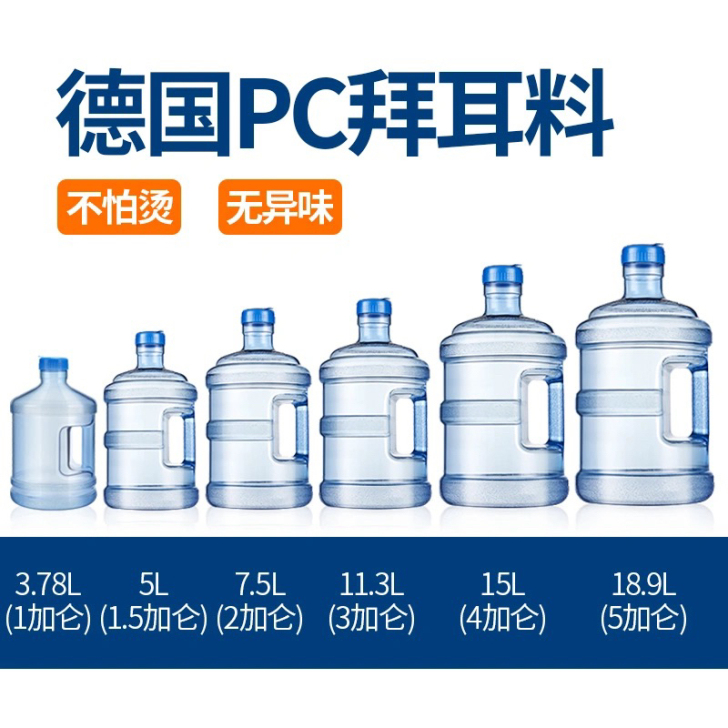 纯净水桶矿泉水饮水机桶小型加厚PC桶装水桶...