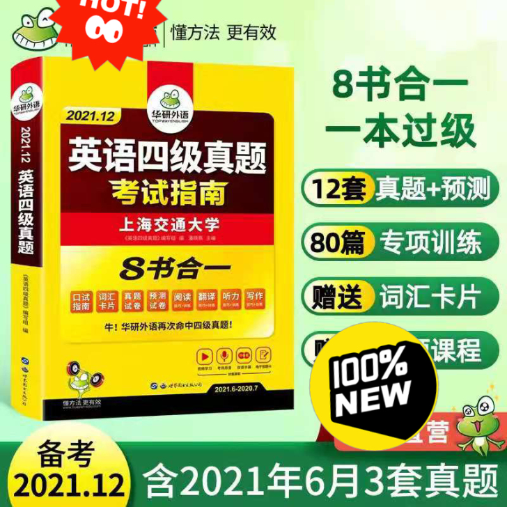 英语四级考试英语真题试卷备考2021年6月...