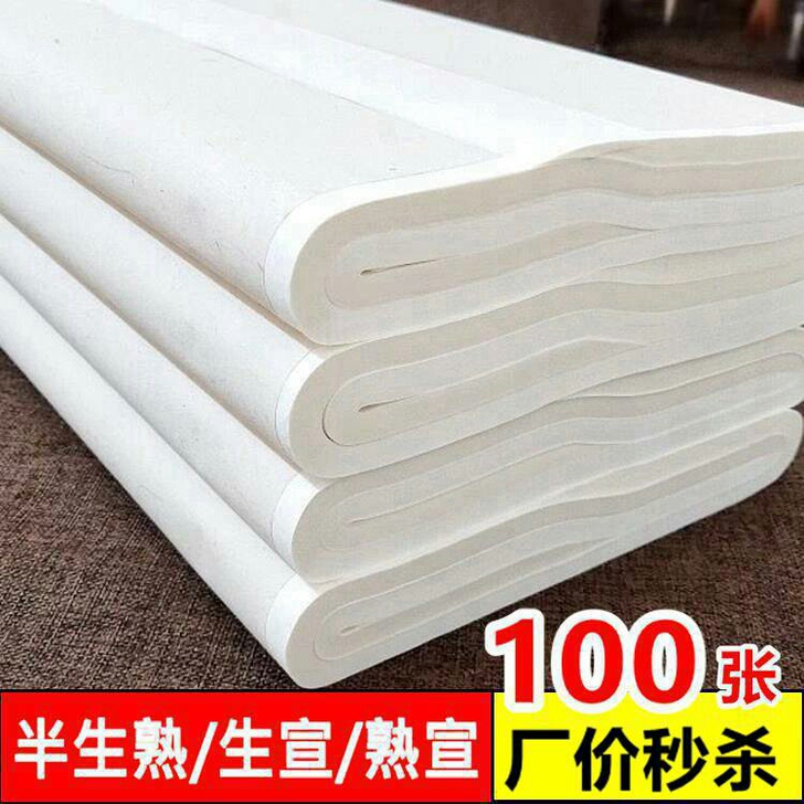 正宗安徽宣纸 生宣半生熟宣 毛笔书法 练习...