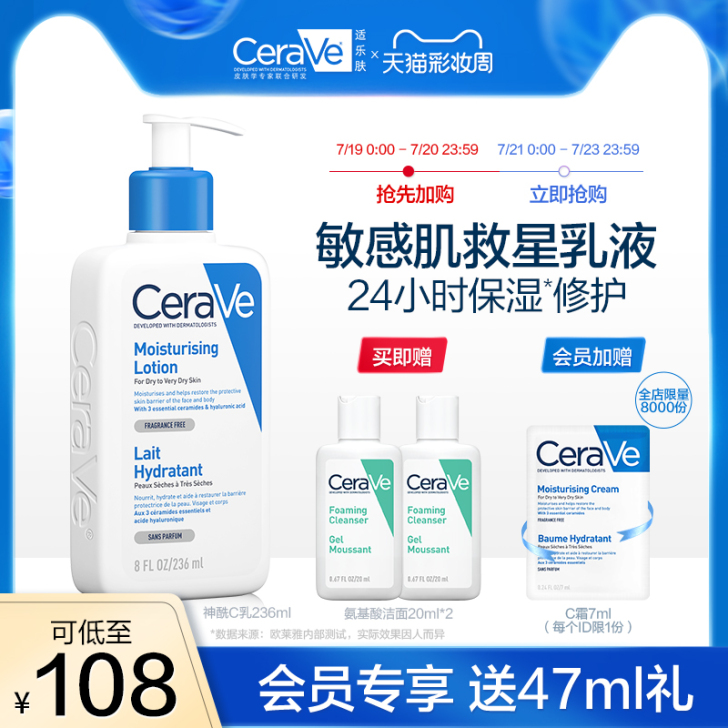 CeraVe/适乐肤 乳液面霜